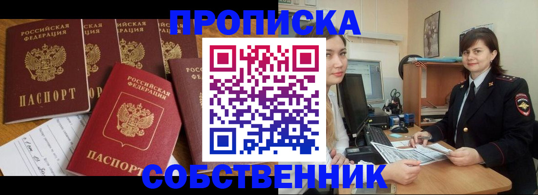 прописка в квартире в Ингушетии