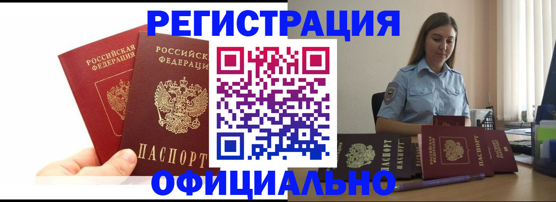 временная регистрация для школы в Ингушетии