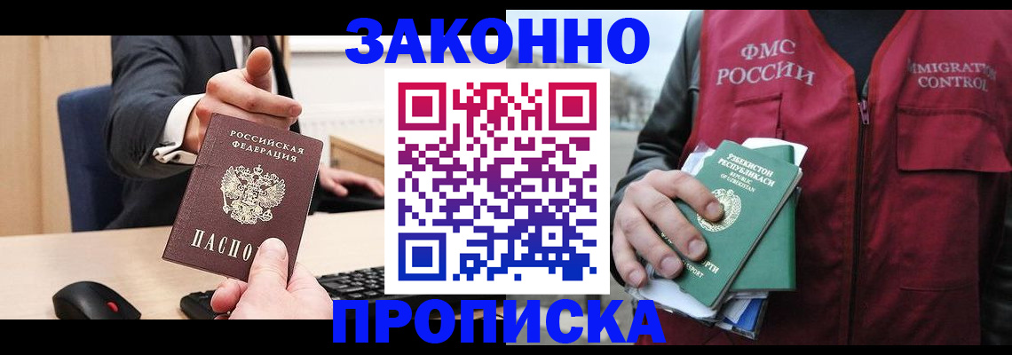 временная регистрация гарантия в Ингушетии