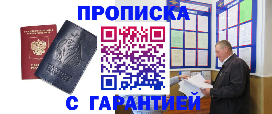 прописка поиск в Ингушетии