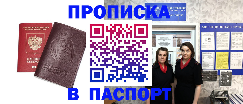 временная регистрация надежно в Ингушетии