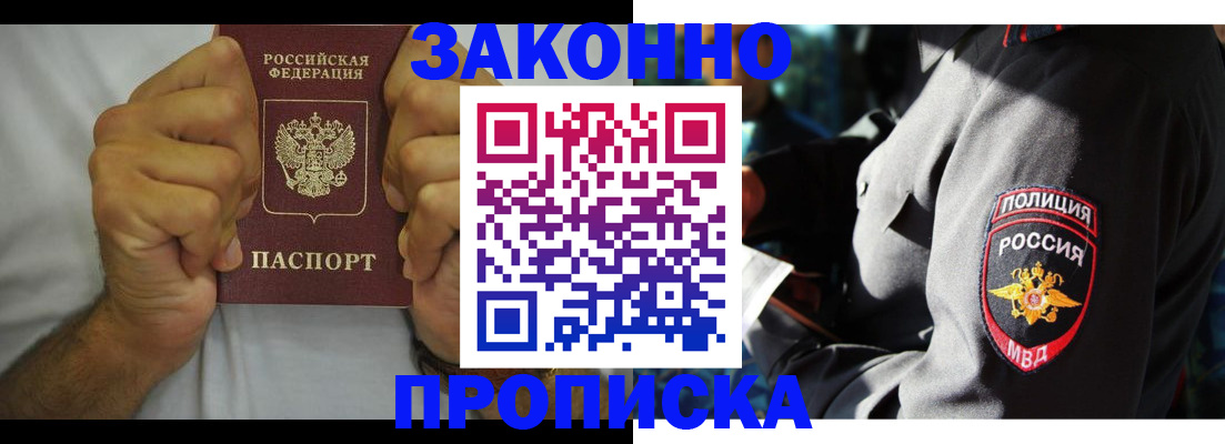 прописка от собственника в Ингушетии