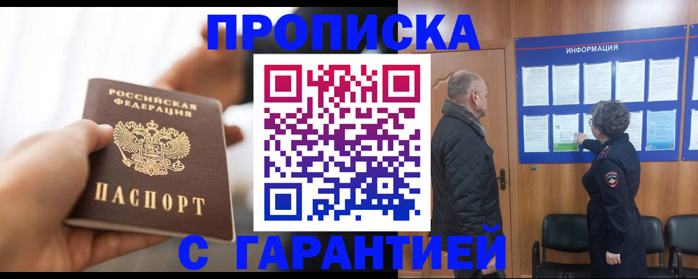 прописка в квартире в Ингушетии
