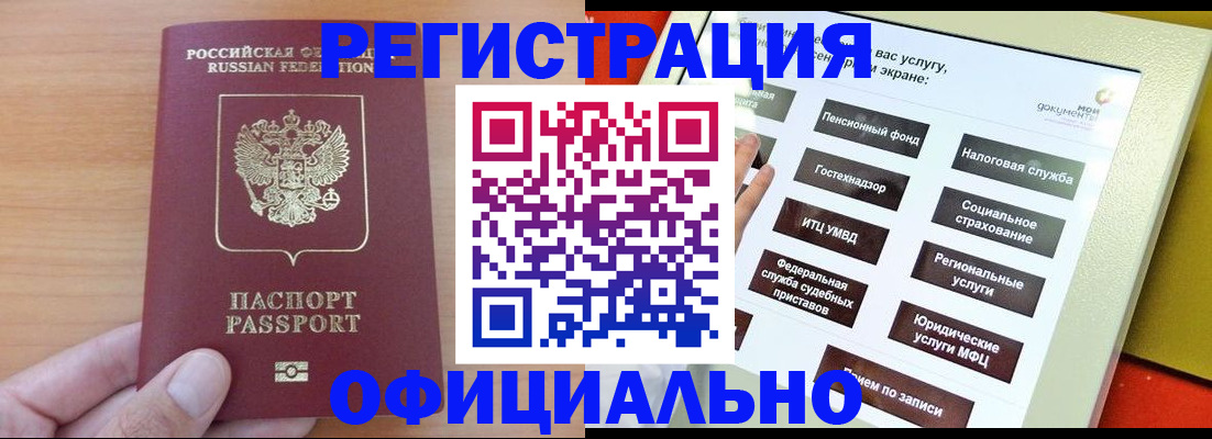 прописка штамп в Ингушетии