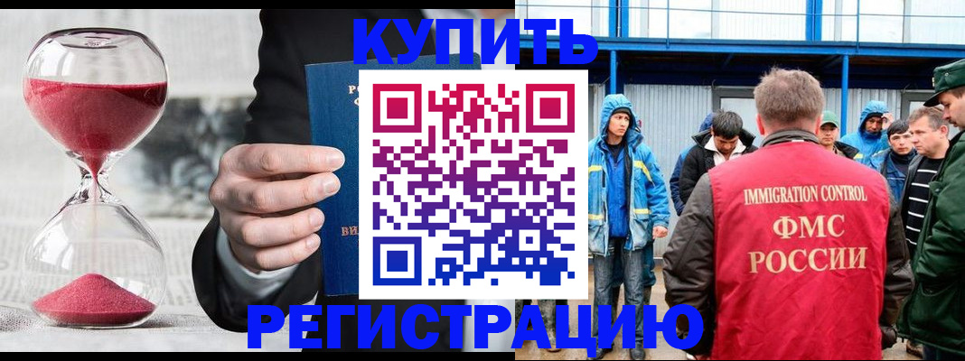 купить прописку в Ингушетии