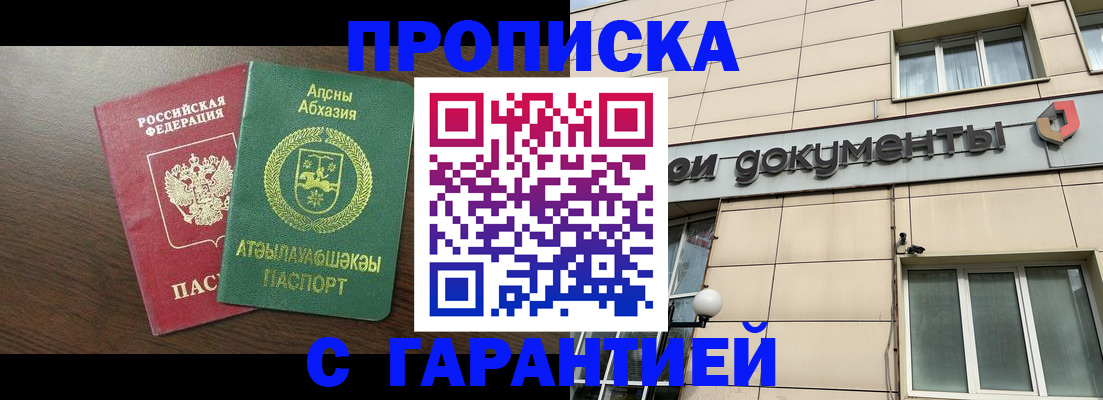 прописка в Ингушетии